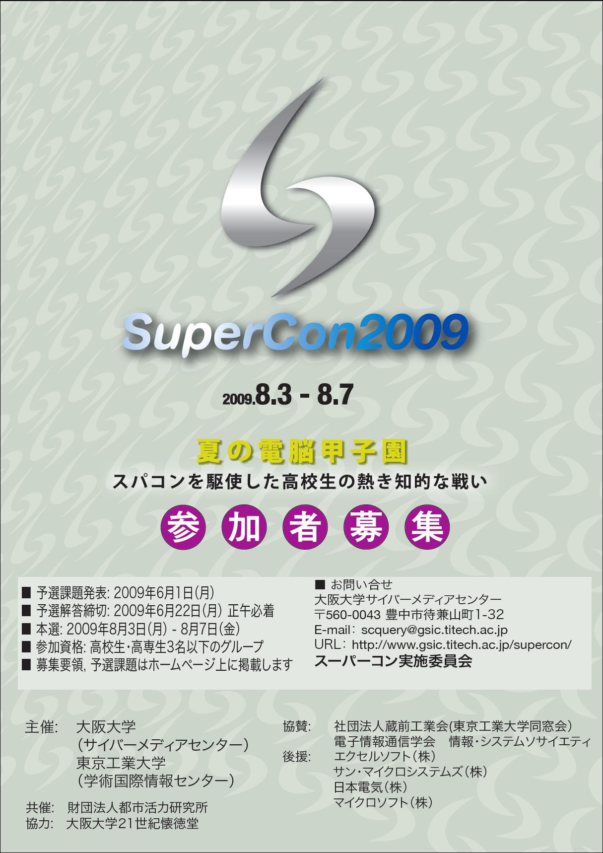 supercon2009.jpg